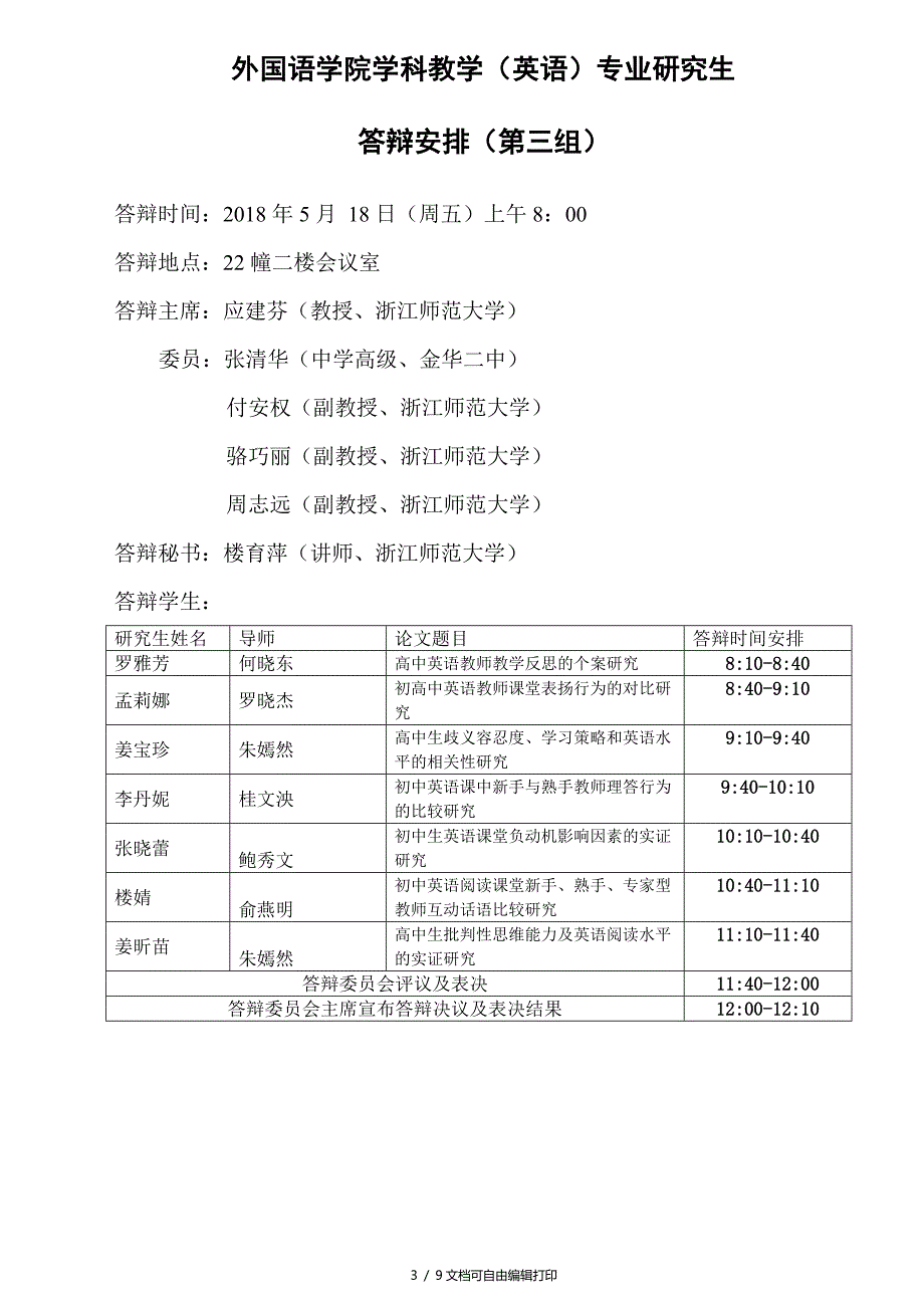 外国语学院学科教学英语专业研究生_第3页