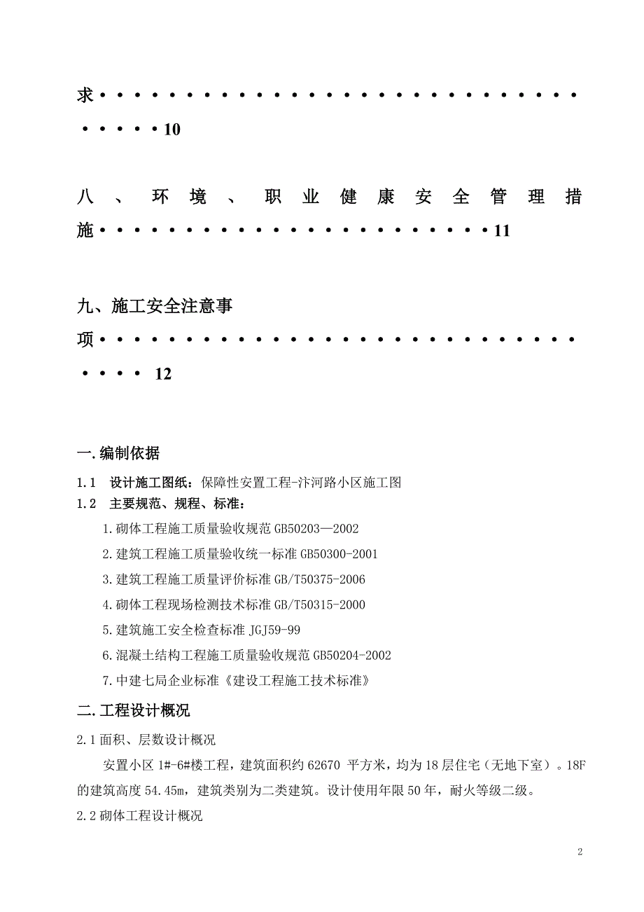 填充墙砌体工程施工方案_第2页