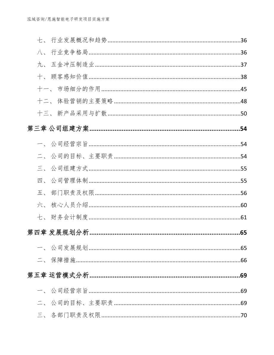 恩施智能电子研发项目实施方案【参考模板】_第3页