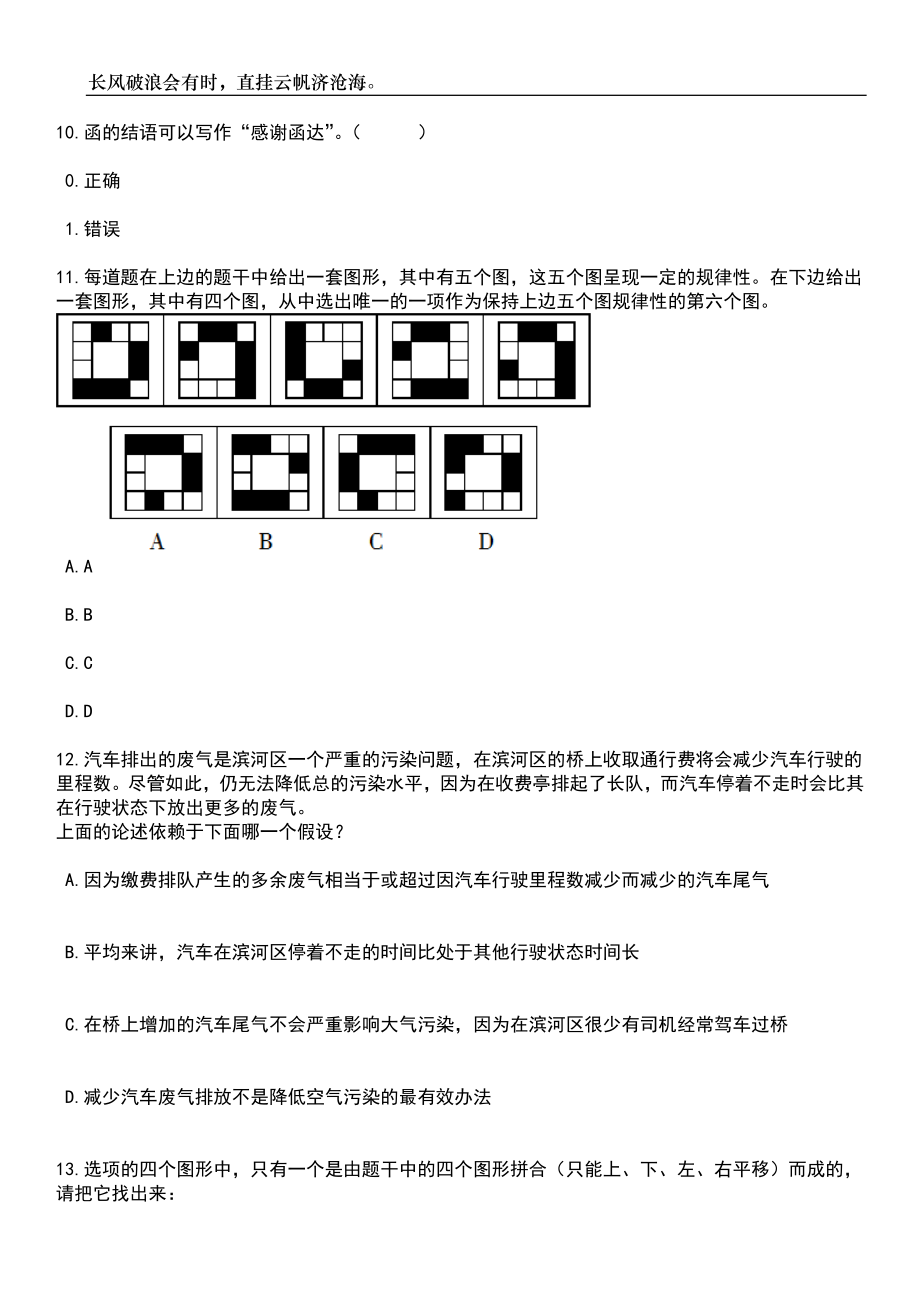 广东江门台山市水利局镇村污水处理股招考聘用工作人员笔试题库含答案解析_第4页