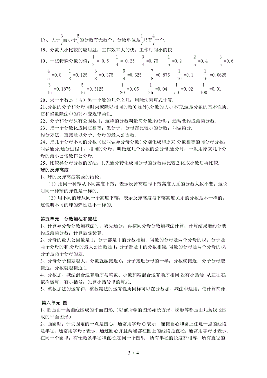 苏教版-五年级下册数学各单元知识点归纳_第3页