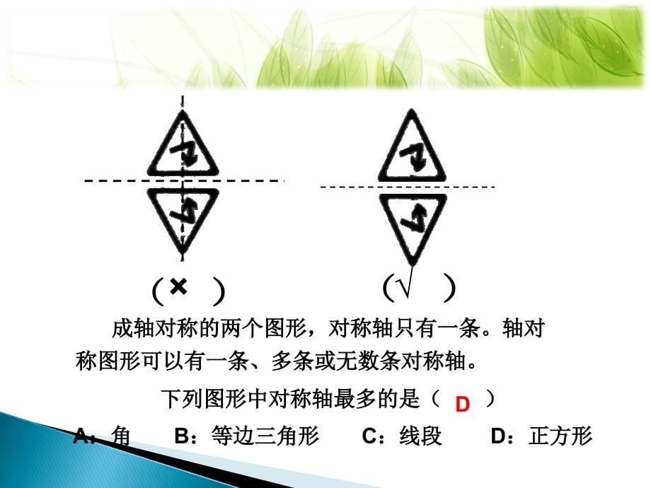 人教版五年级下册数学总复习整理_第5页