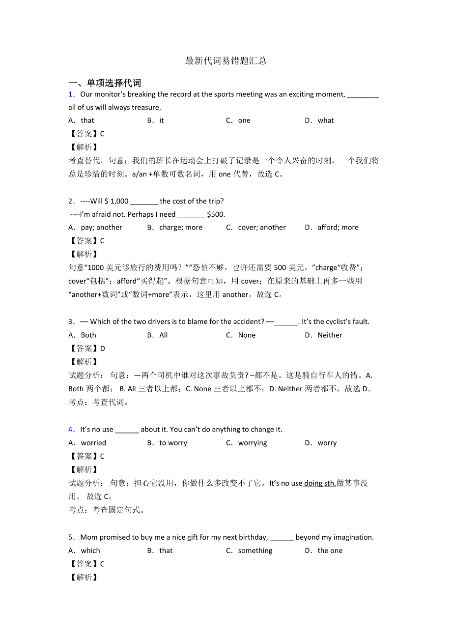 最新代词易错题汇总_第1页