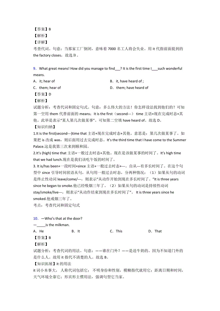 最新代词易错题汇总_第3页