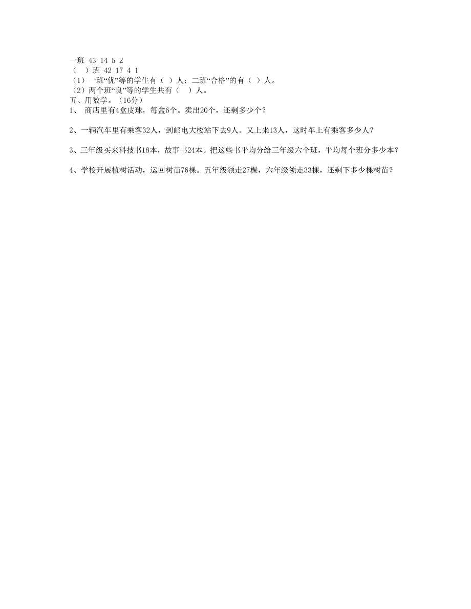 二年级数学下册 (2)_第2页