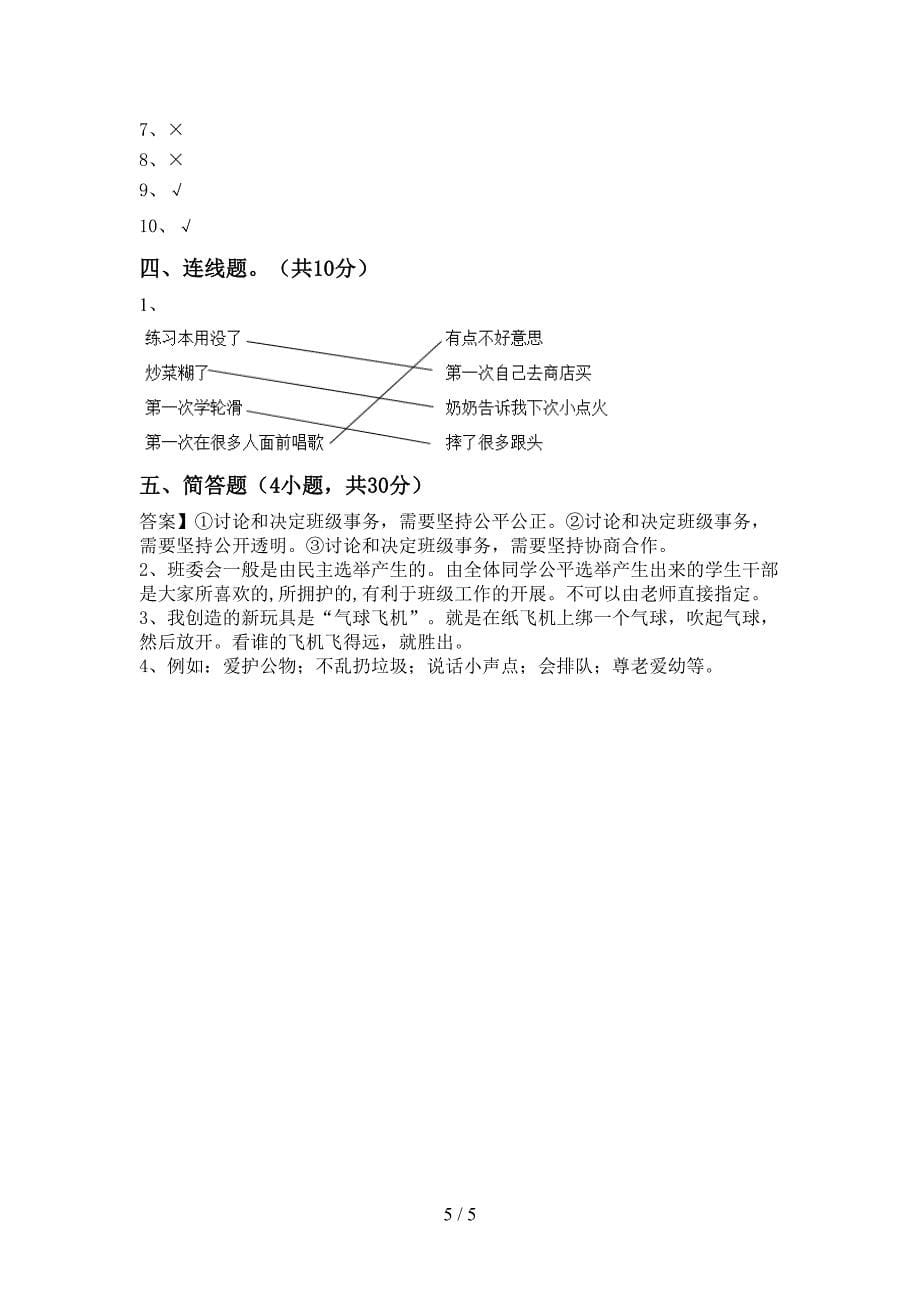 2022新部编人教版二年级上册《道德与法治》期中试卷(带答案).doc_第5页