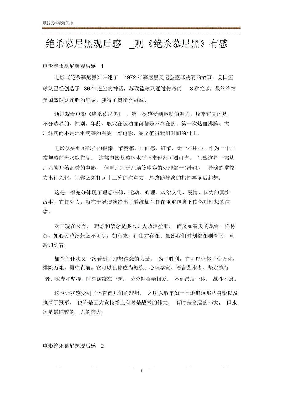 绝杀慕尼黑观后感_观《绝杀慕尼黑》有感_第1页