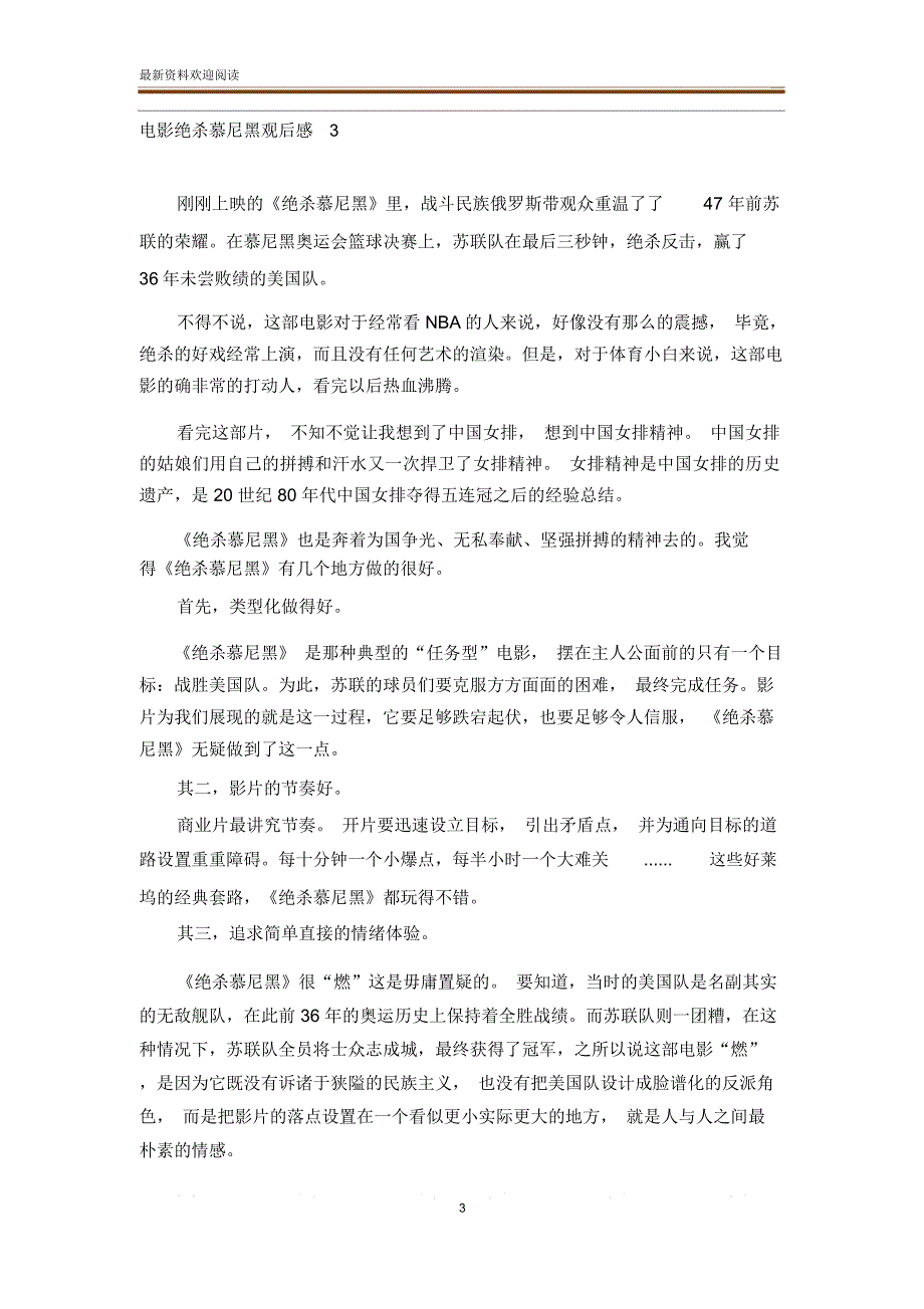 绝杀慕尼黑观后感_观《绝杀慕尼黑》有感_第3页