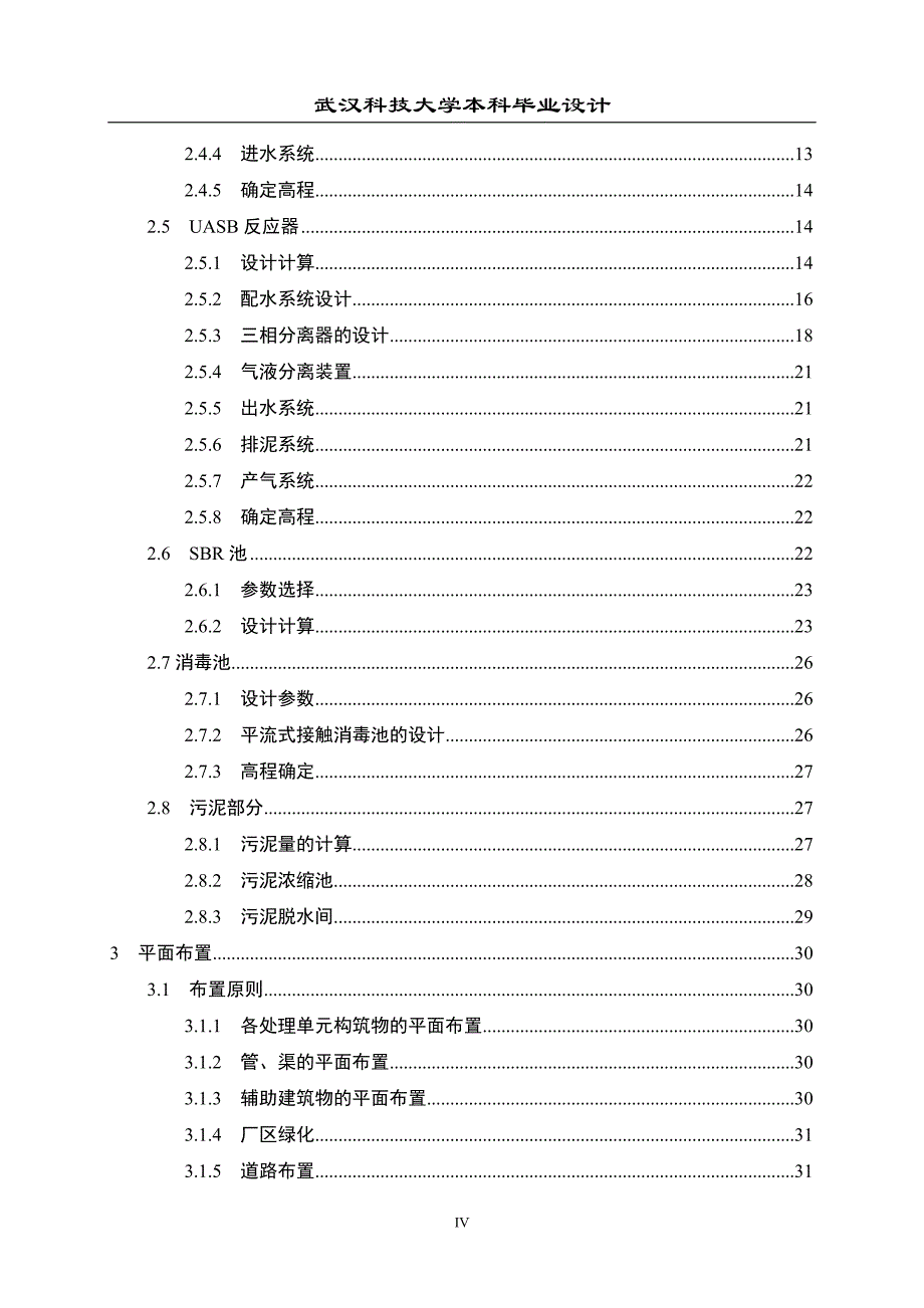 碳酸饮料废水处理毕业设计_第4页