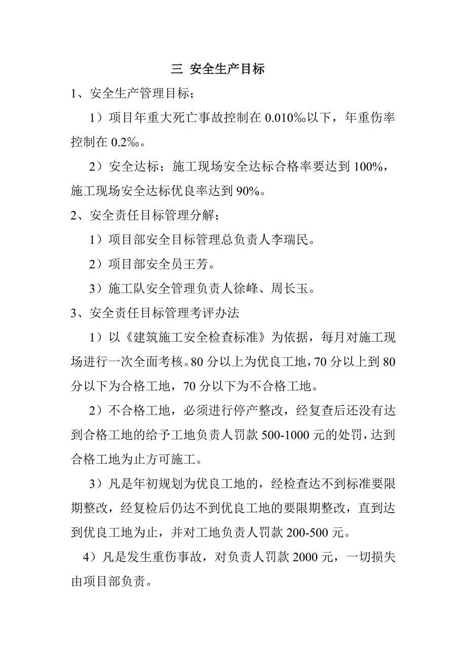 临离高速机电六项目部安全生产管理制度_第3页