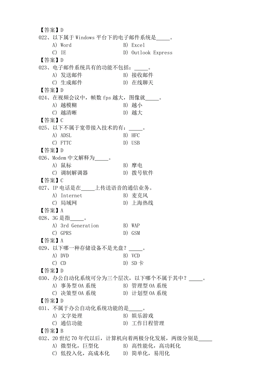 办公自动化考试选择考题_第3页