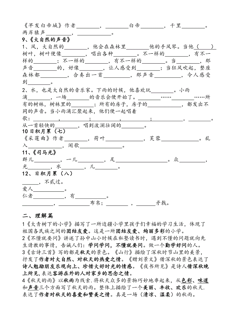 (部编)三年级上册语文课文原文填空(总)_第2页