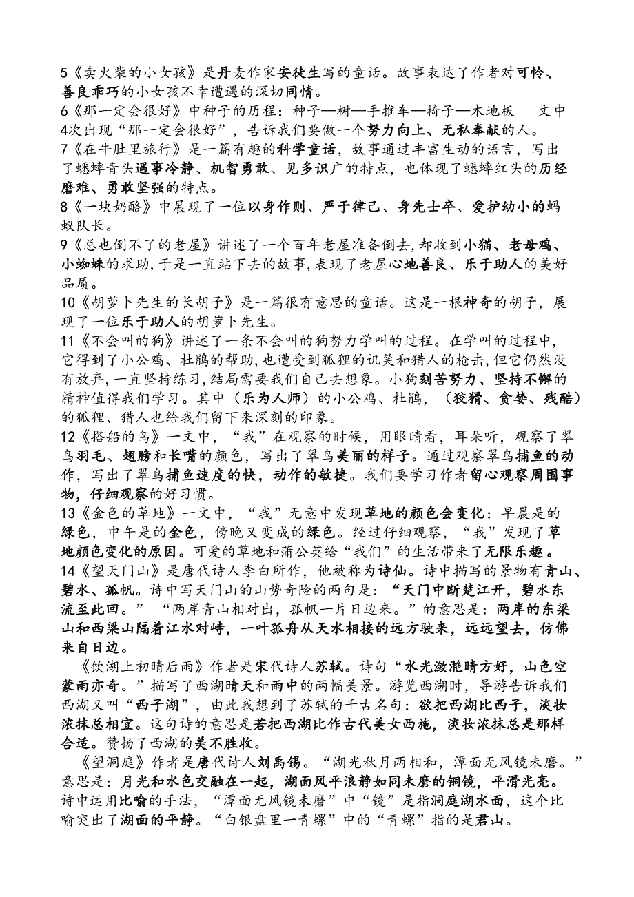 (部编)三年级上册语文课文原文填空(总)_第3页