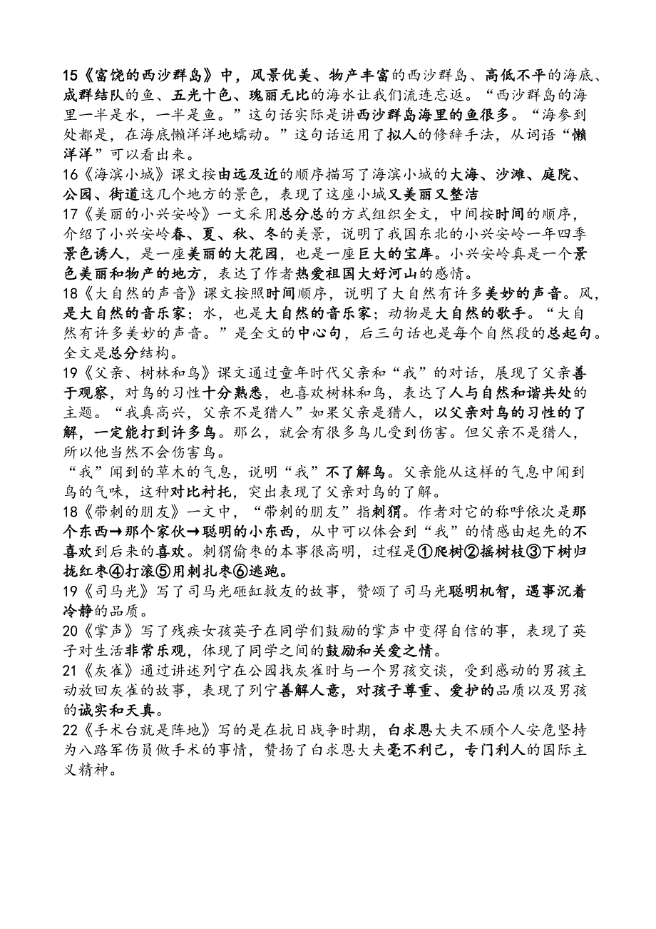 (部编)三年级上册语文课文原文填空(总)_第4页