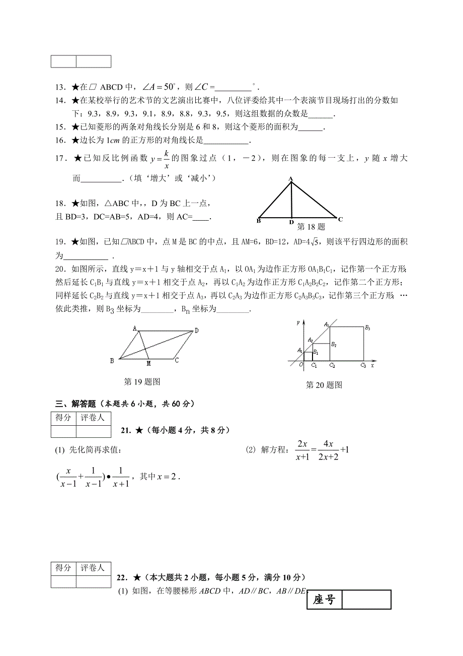 人教版新课标初中八年级下册数学期末精品试题附答案_第3页