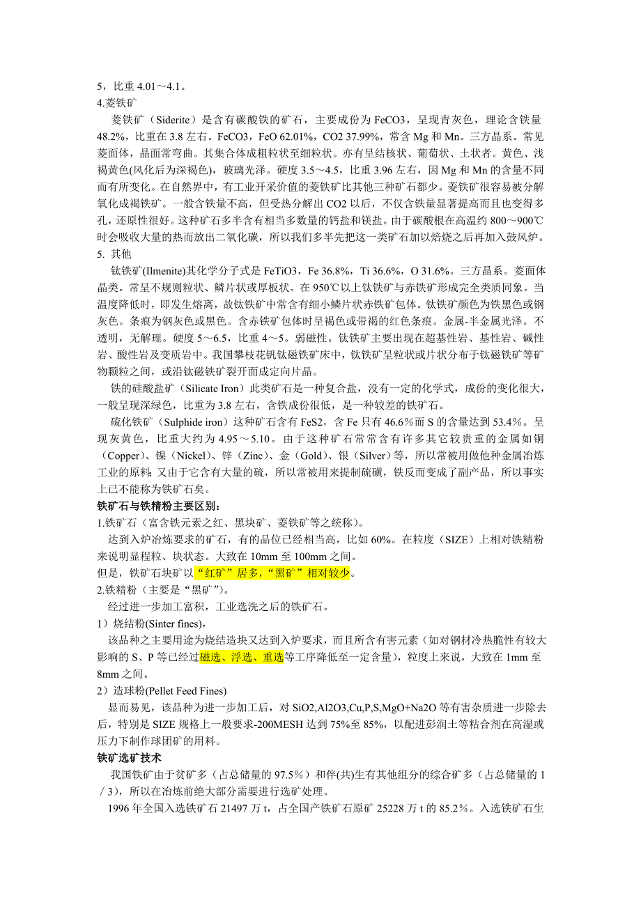 铁矿石的分类 (2).doc_第3页