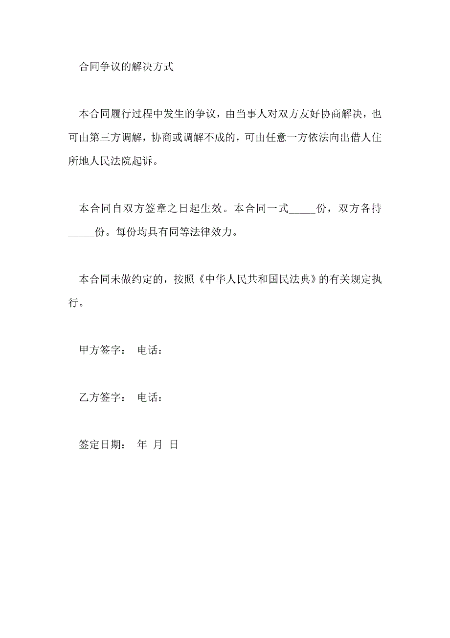 信用卡代还借款合同书范本_第3页