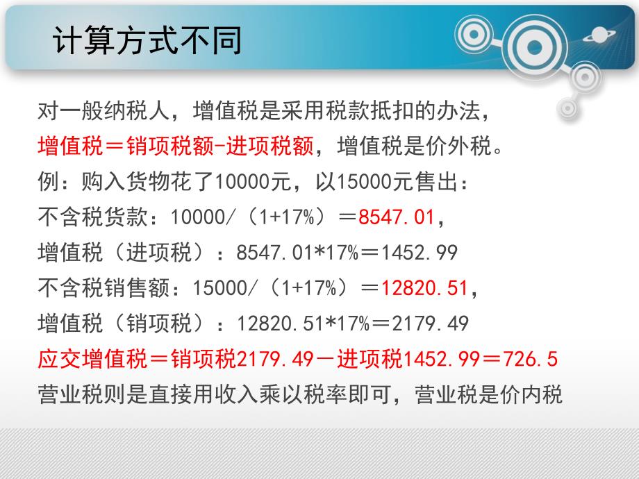 营改增的改革效应问题与对策_第4页