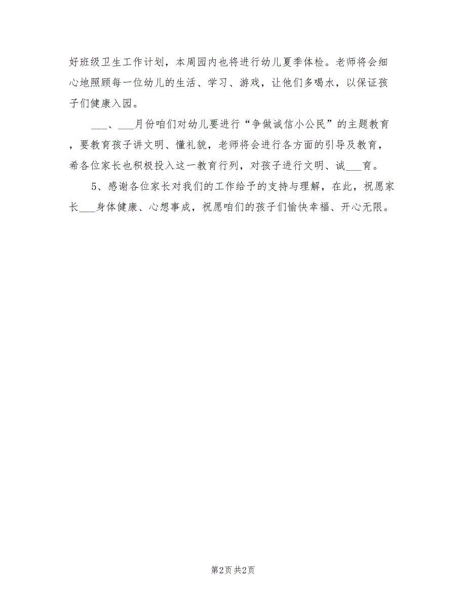 2022年周工作总结与计划表格_第2页