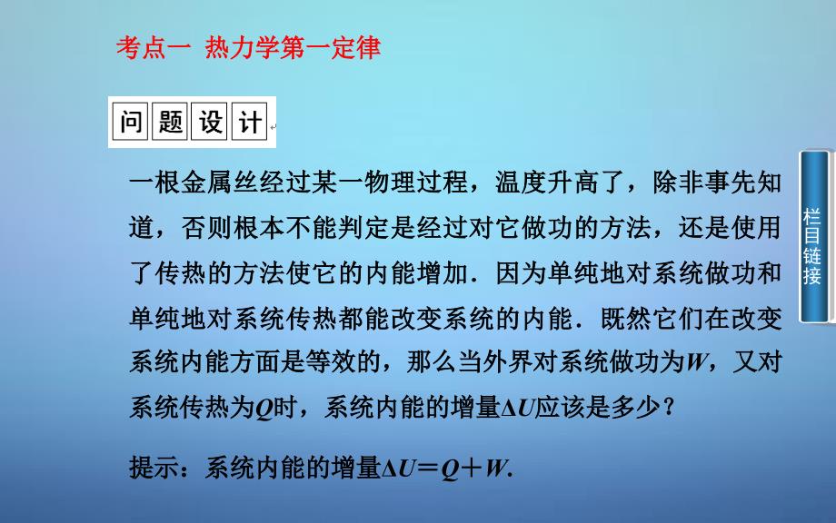 20222023高中物理第3章第23节热力学第一定律能量守恒定律课件粤教版选修33_第2页