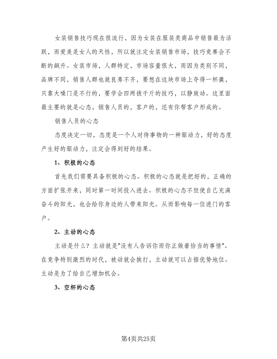 销售简短个人工作总结范文（9篇）_第4页