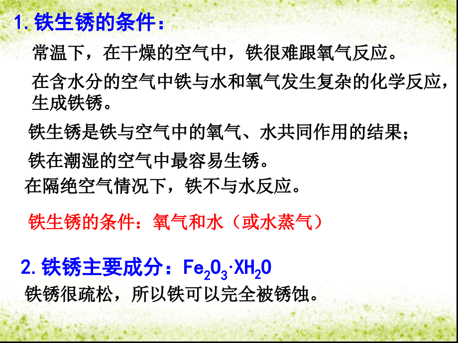 金属资源的利用和保护二_第4页