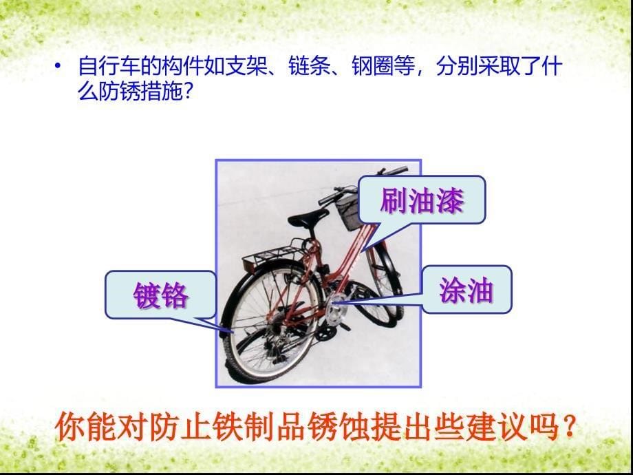 金属资源的利用和保护二_第5页