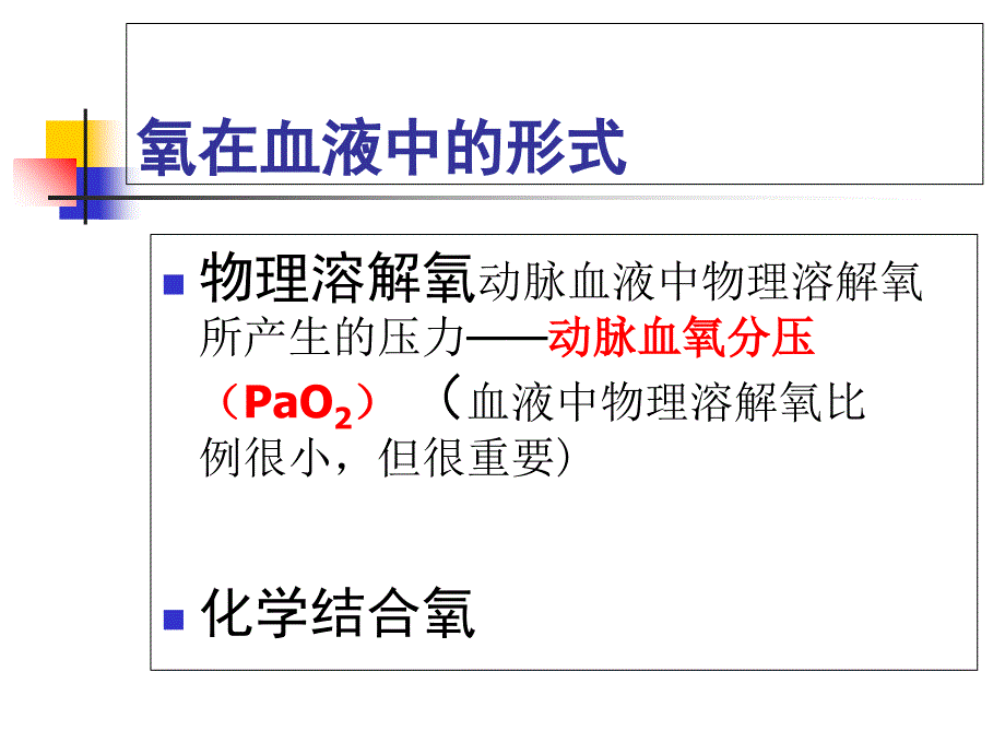 动脉血气分析的临床应用(1)_第4页