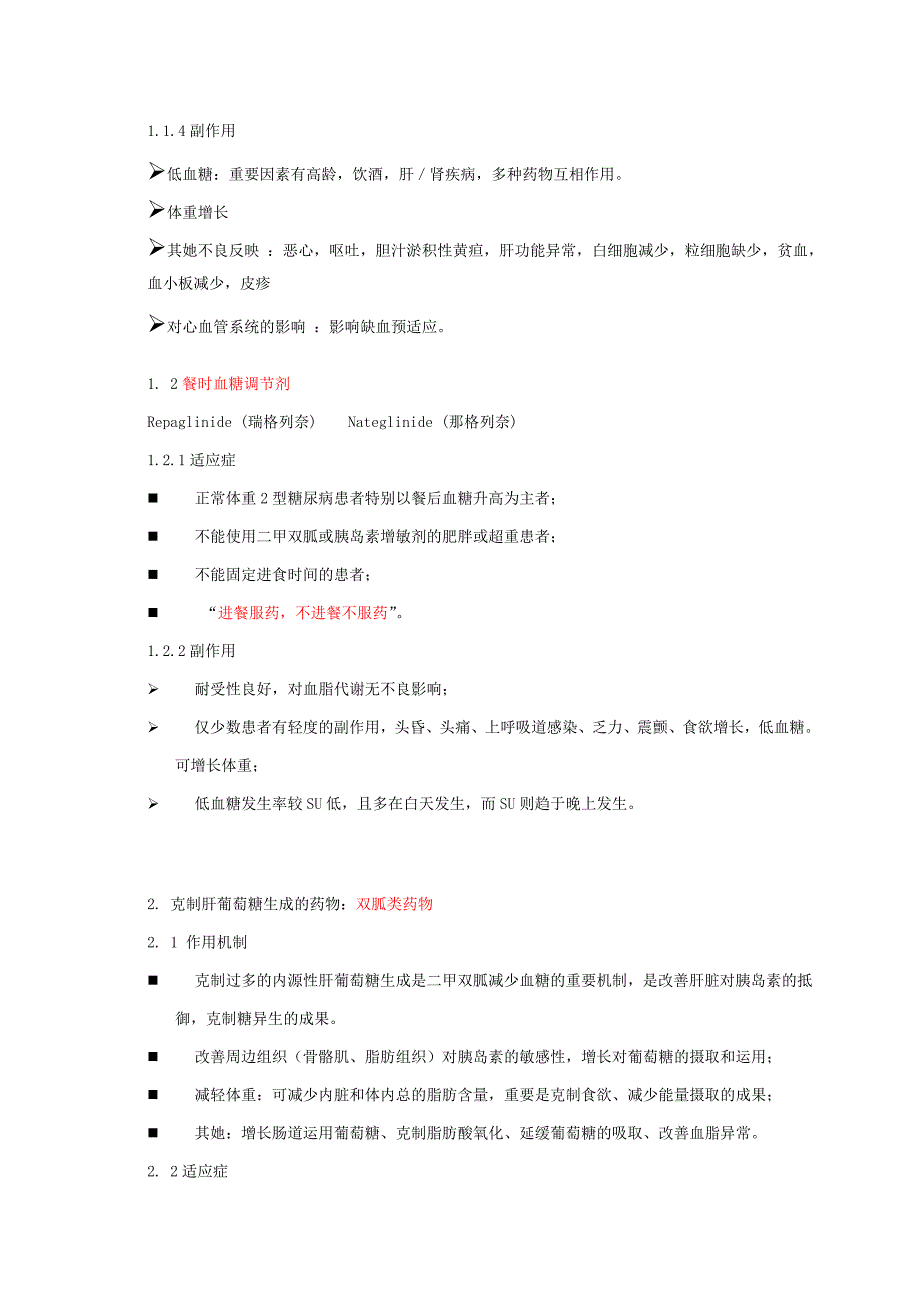 糖尿病药物分类_第3页