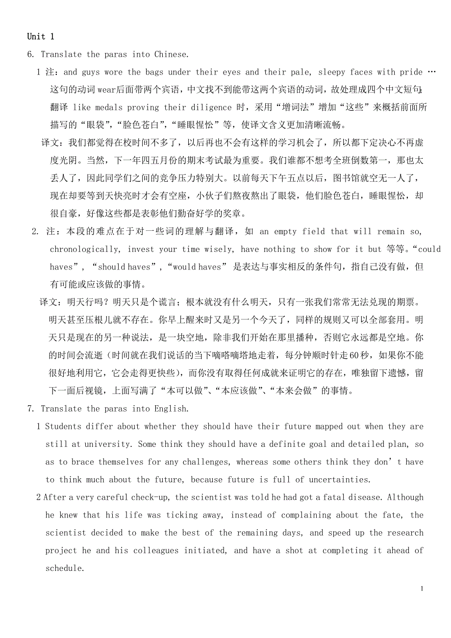 英语翻译整理.doc_第1页