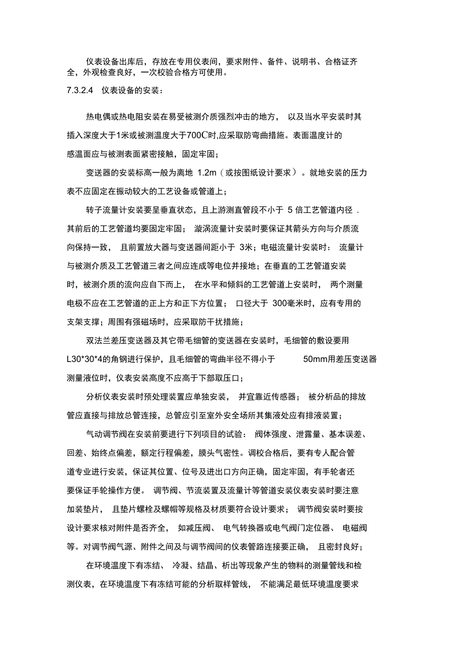 仪表安装工程施工组织设计方案_第3页