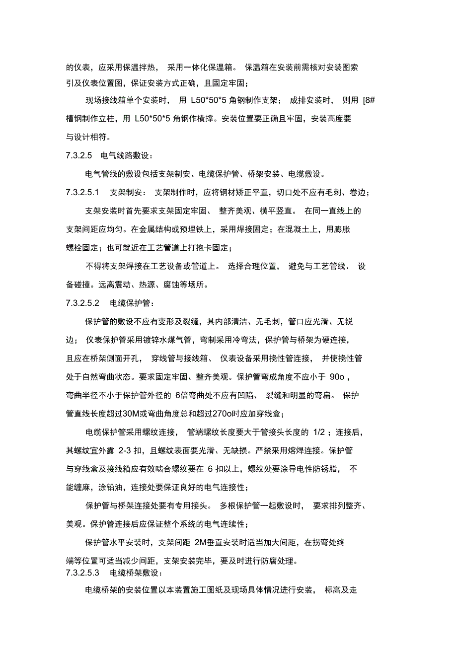 仪表安装工程施工组织设计方案_第4页