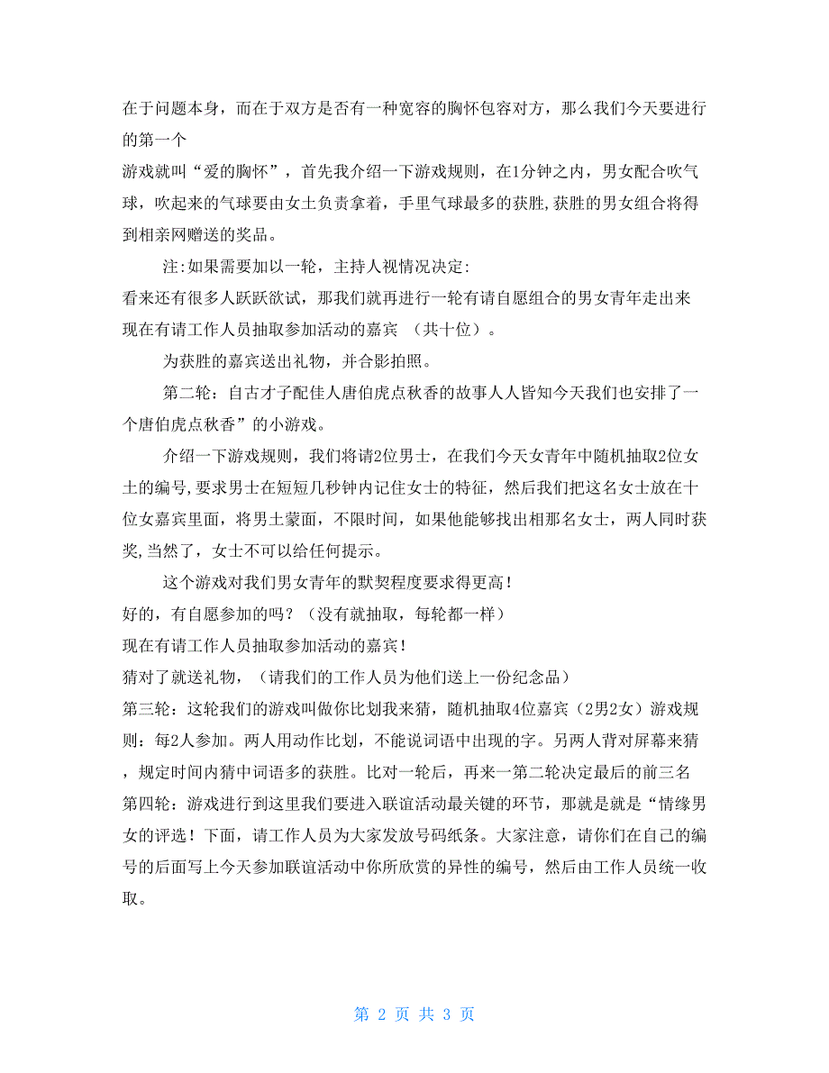 七夕相亲策划方案（1）及主持稿_第2页