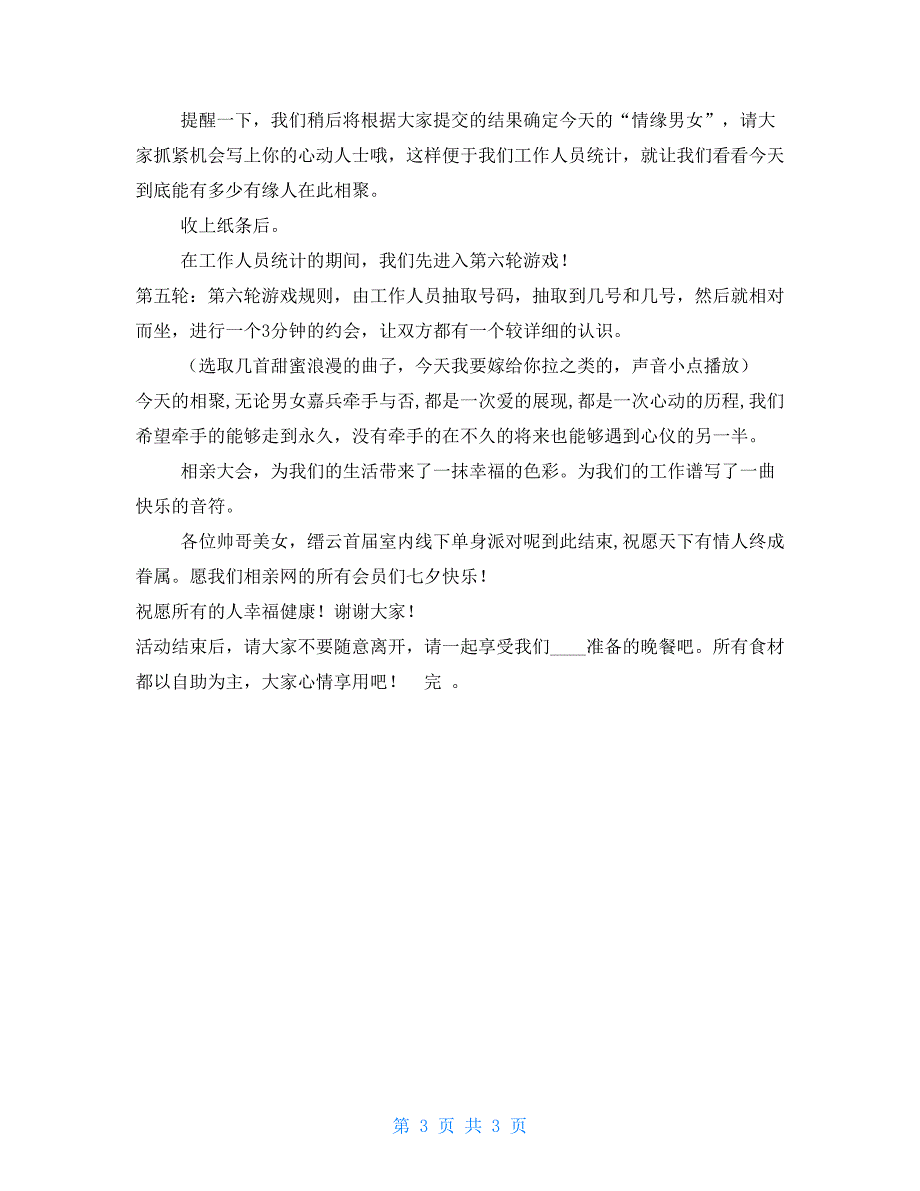 七夕相亲策划方案（1）及主持稿_第3页