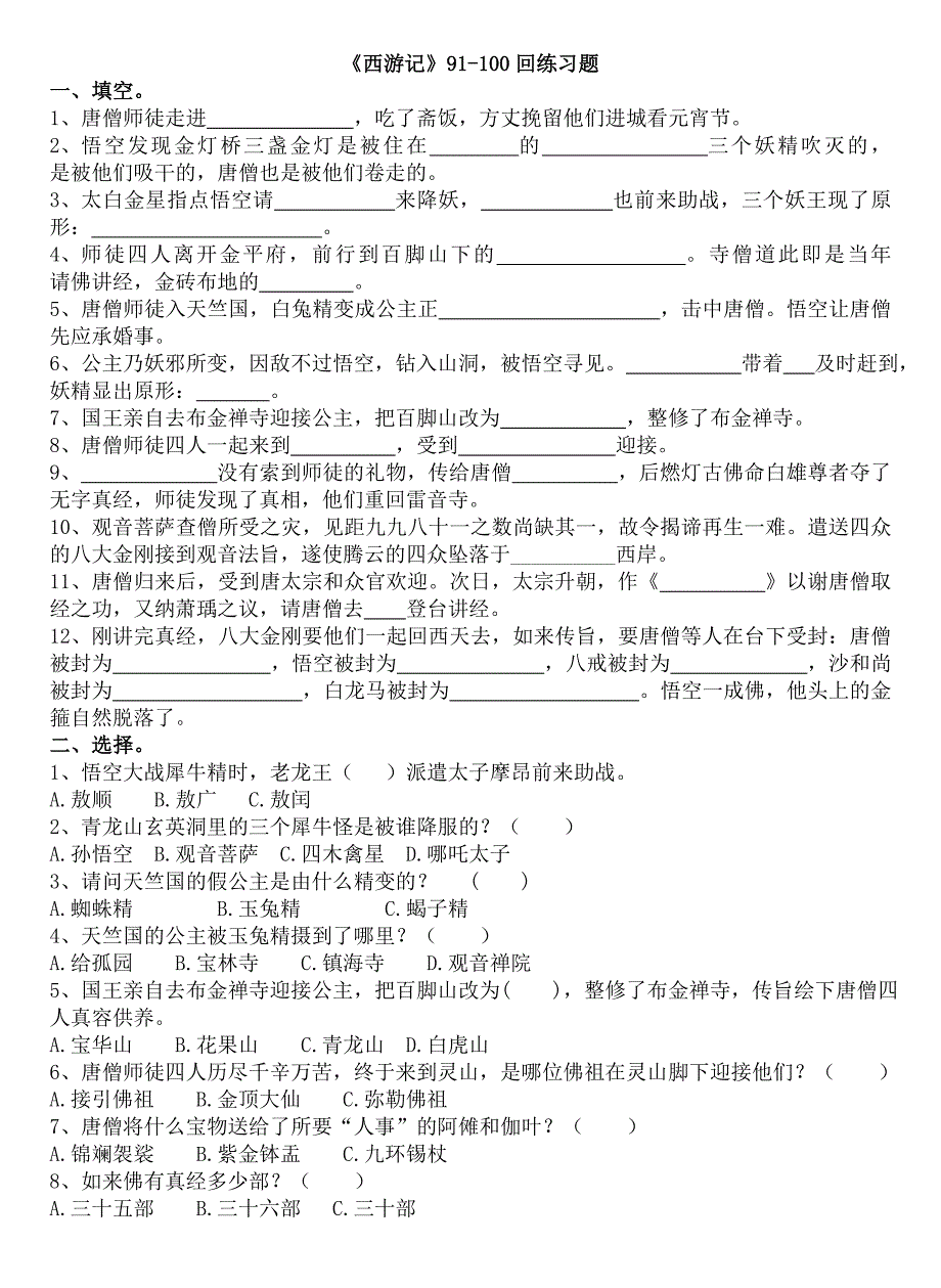 西游记91-100练习题及答案1_第1页