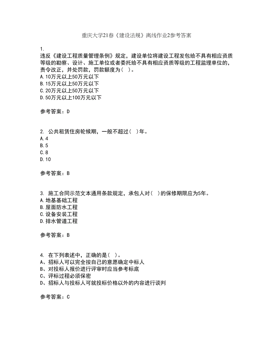 重庆大学21春《建设法规》离线作业2参考答案80_第1页