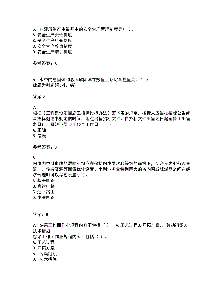 重庆大学21春《建设法规》离线作业2参考答案80_第2页