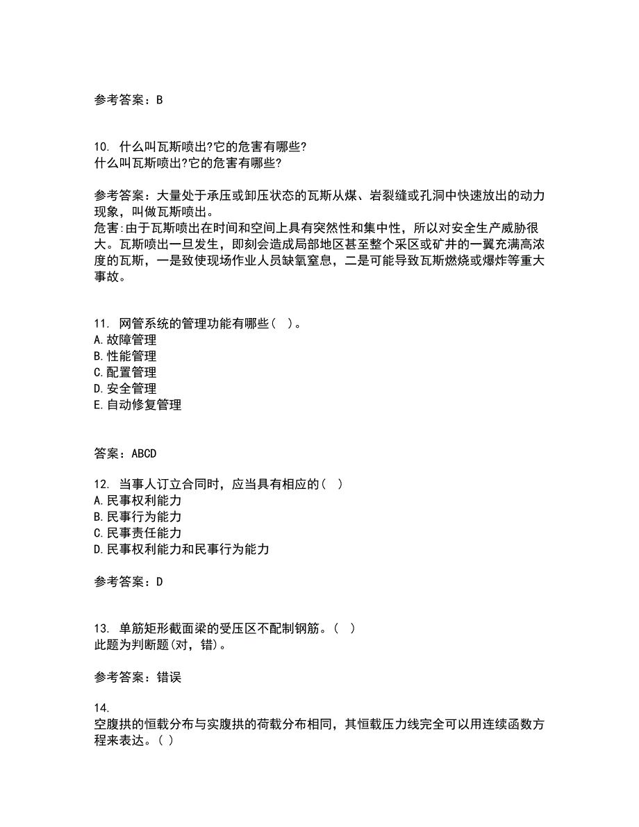 重庆大学21春《建设法规》离线作业2参考答案80_第3页