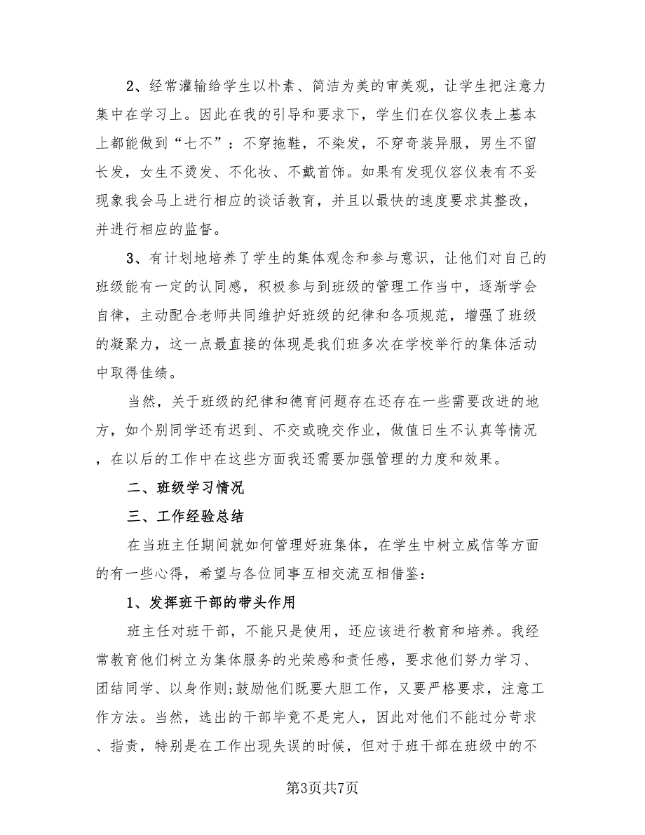 2023高中班主任德育总结报告（三篇）.doc_第3页