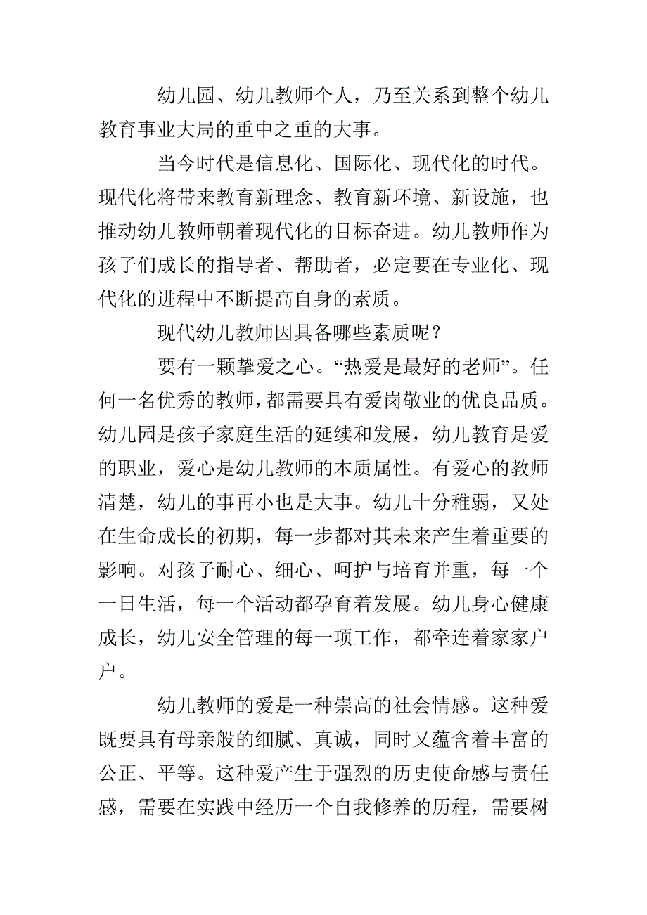 浅谈幼儿教师的素质_第2页