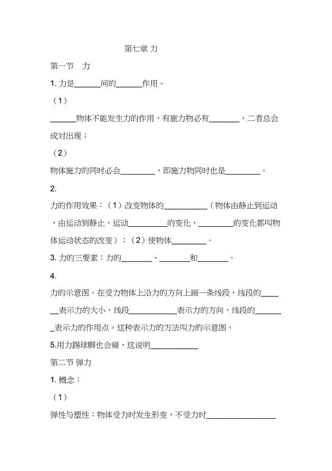 最新八年级物理下册各章知识点练习(DOC 16页)