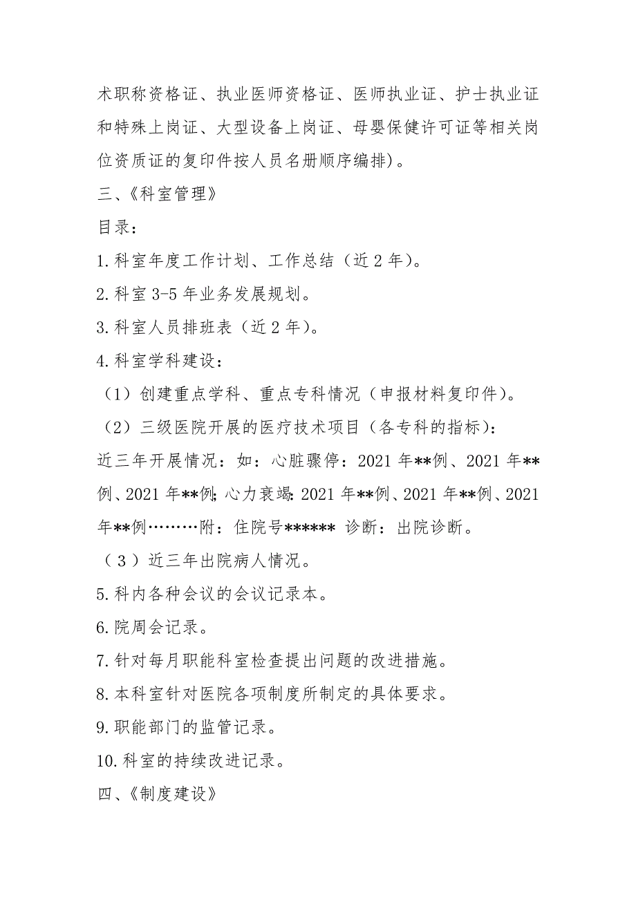 三甲医院评审科室二十四个档案名目(发科室)_第2页