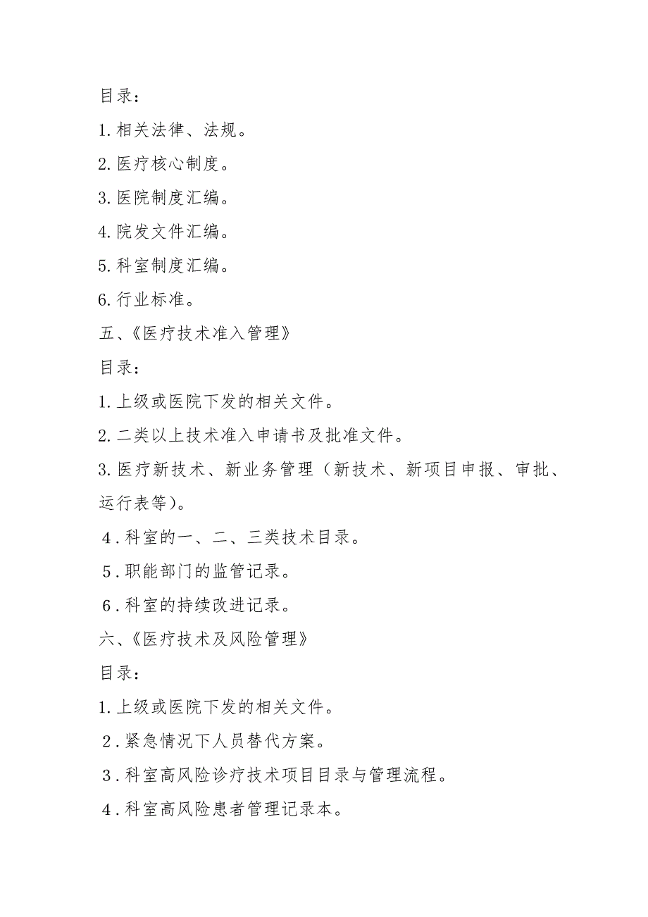 三甲医院评审科室二十四个档案名目(发科室)_第3页