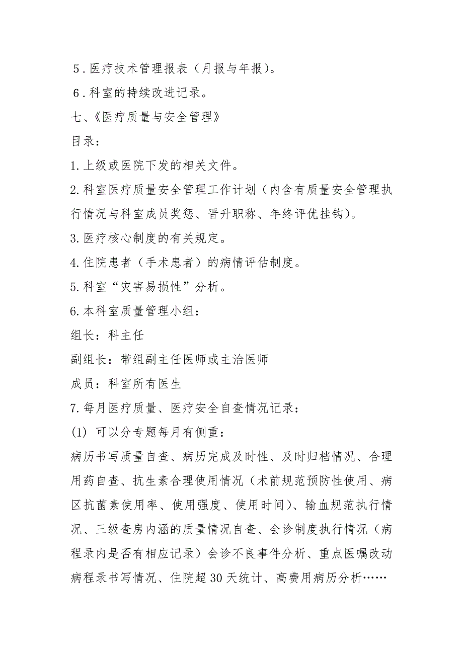 三甲医院评审科室二十四个档案名目(发科室)_第4页