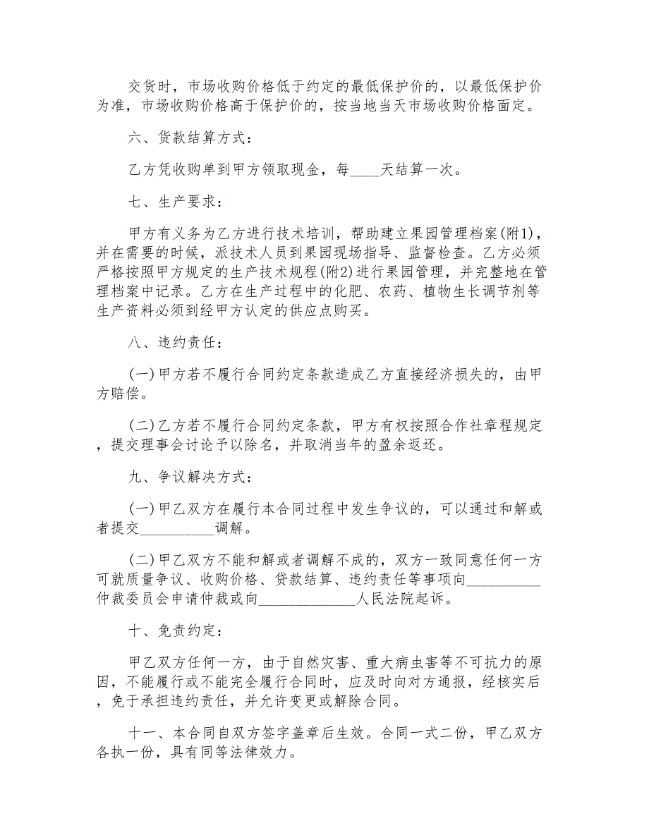 2021年精选收购合同汇编九篇_第3页