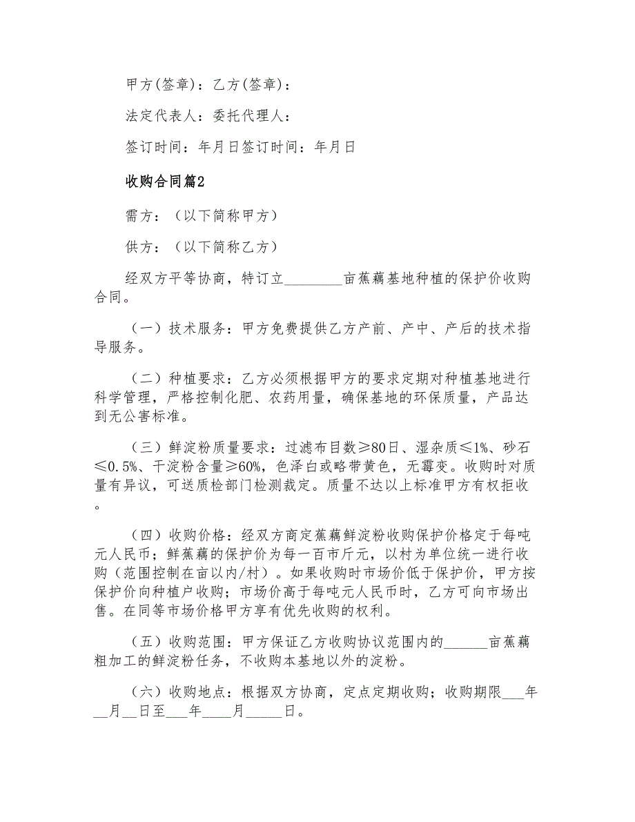 2021年精选收购合同汇编九篇_第4页