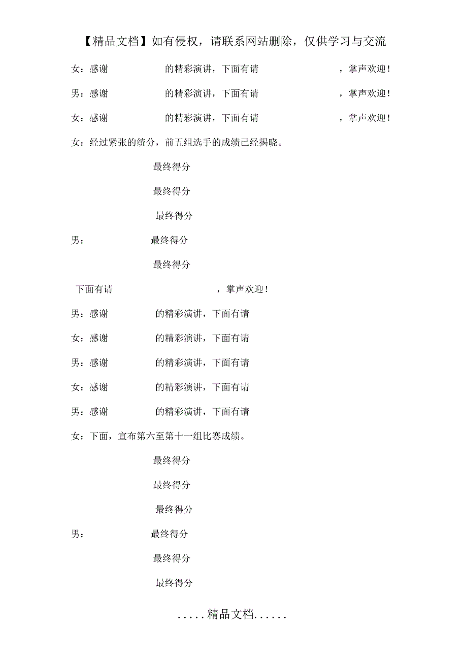 共抗疫情,爱国力行 ppt演讲大赛决赛主持稿(1)_第3页