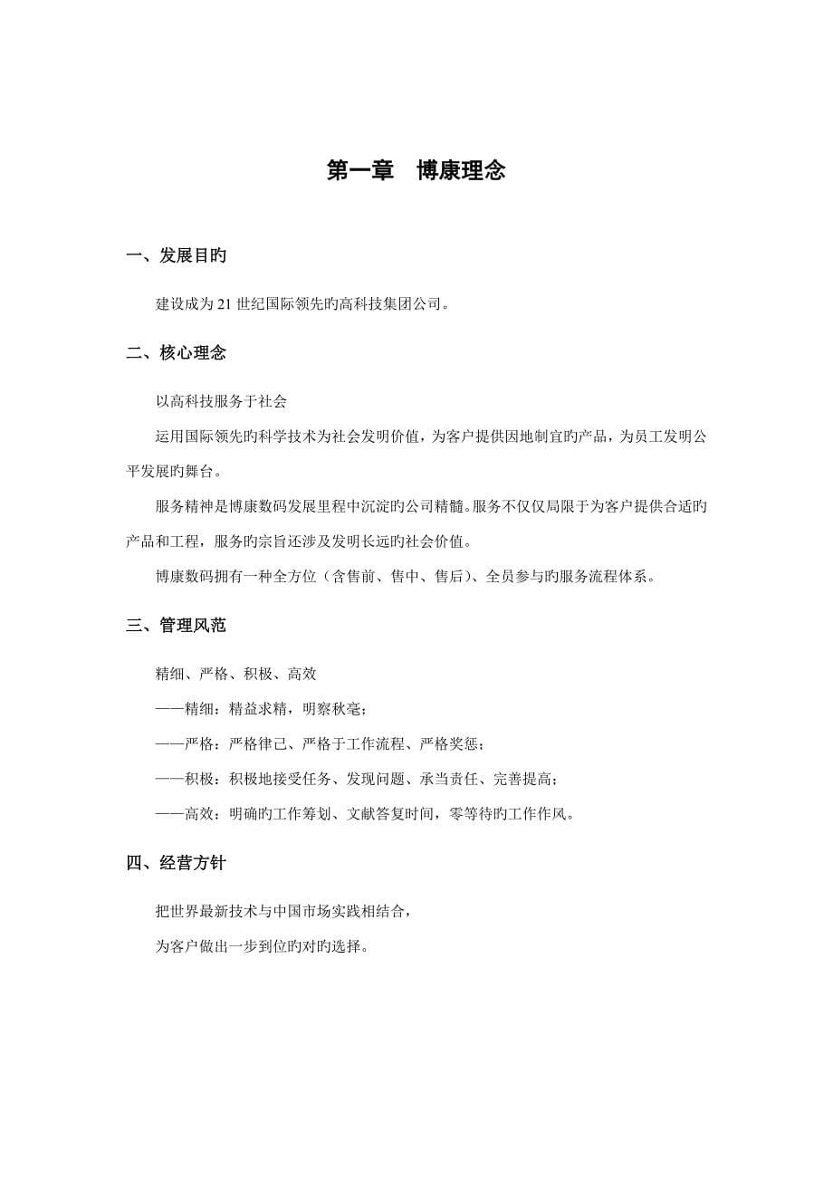 数码科技公司员工标准手册_第5页