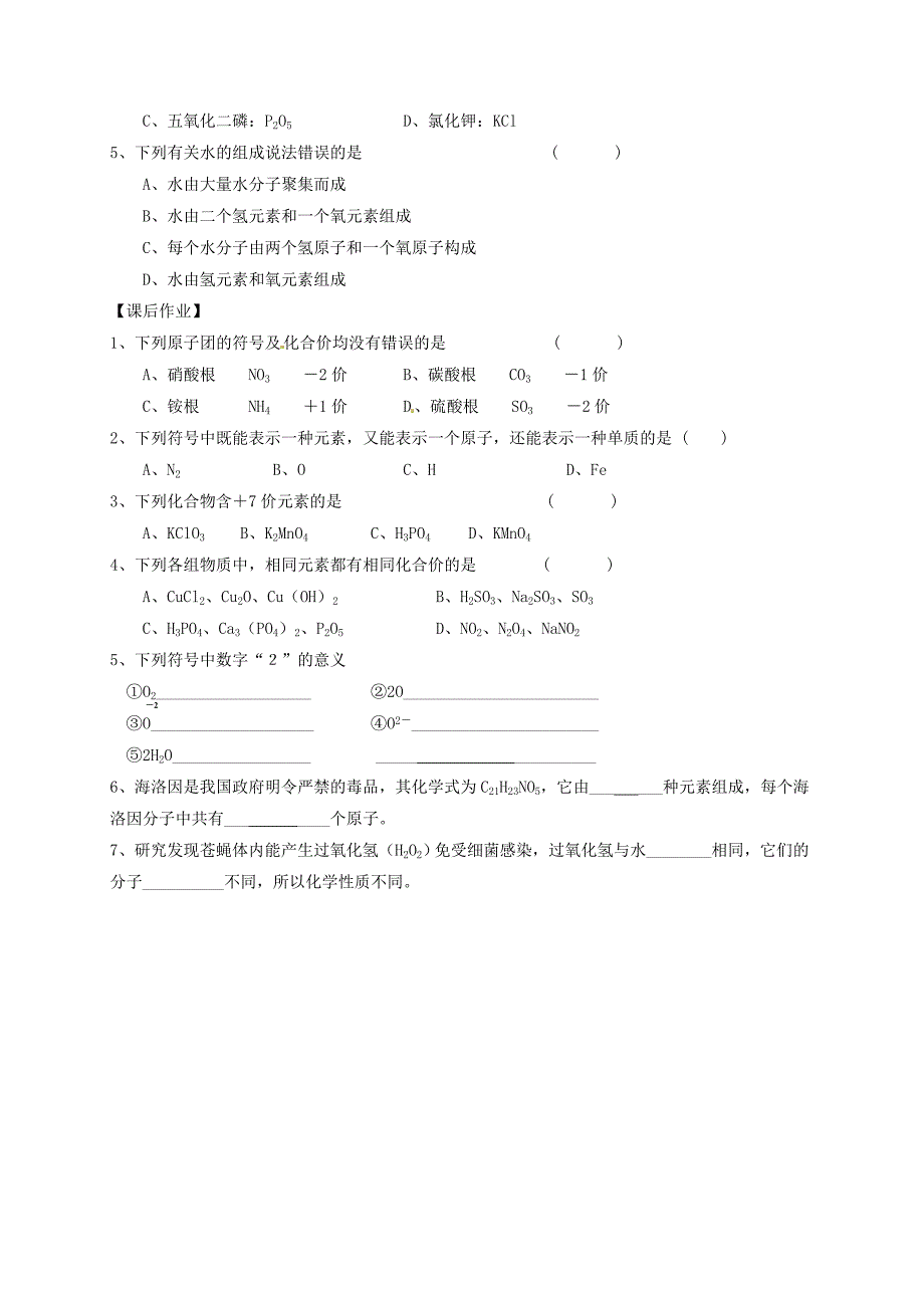 江苏省扬州市高邮市车逻镇2017届九年级化学全册 3.3.4 物质组成的表示方法学案（无答案）（新版）沪教版_第4页