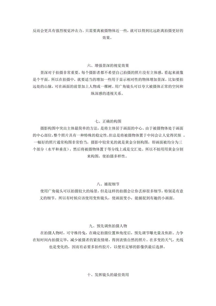 给摄影初学者的10点建议.doc_第2页